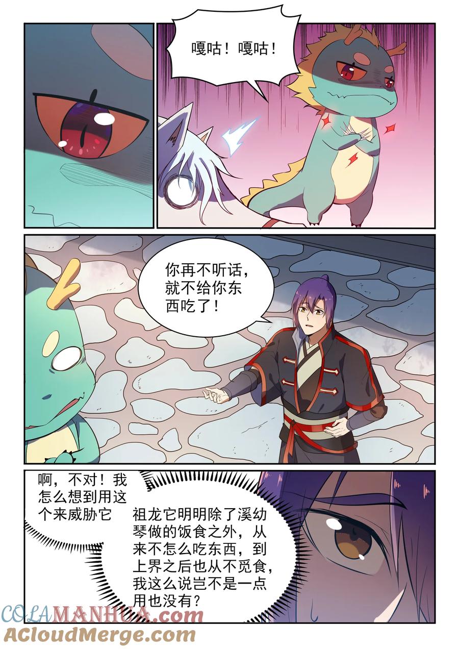 百炼成神 第537回 门庭若市 第13页