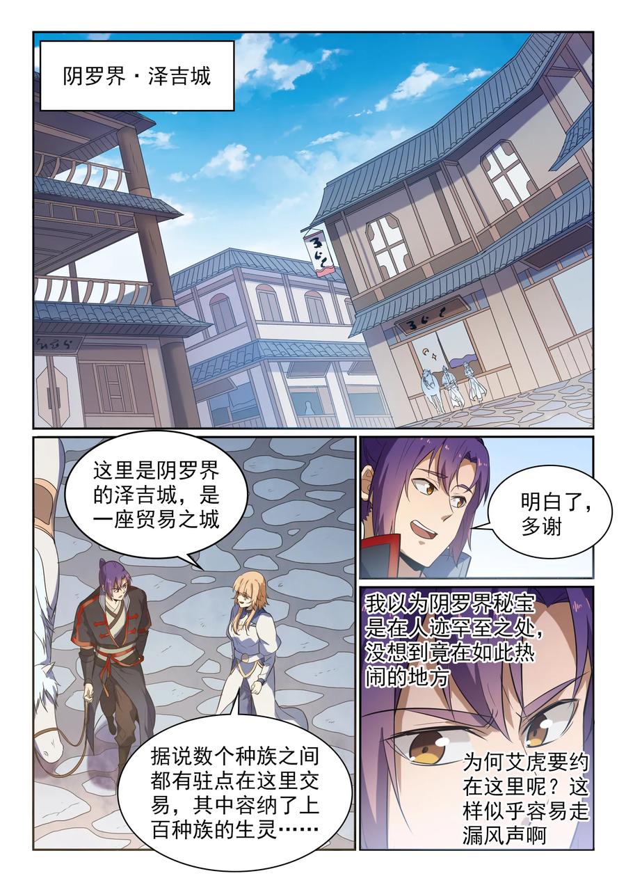 百炼成神 第537回 门庭若市 第10页