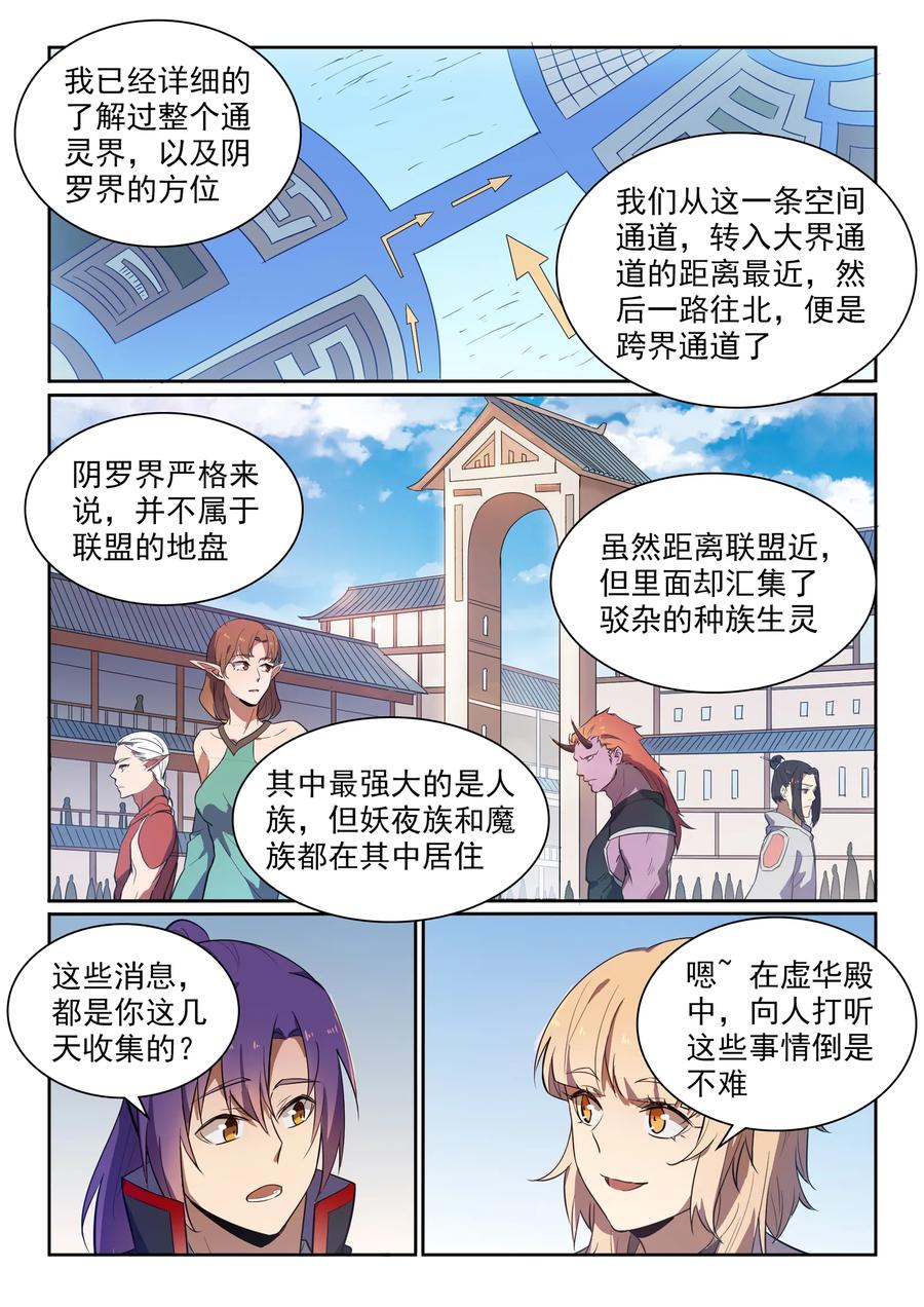 百炼成神 第537回 门庭若市 第8页