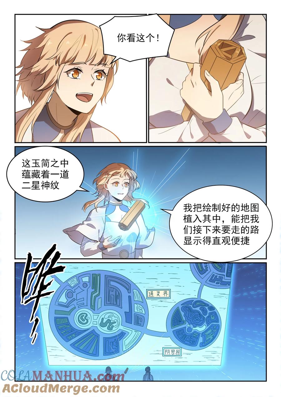 百炼成神 第537回 门庭若市 第7页