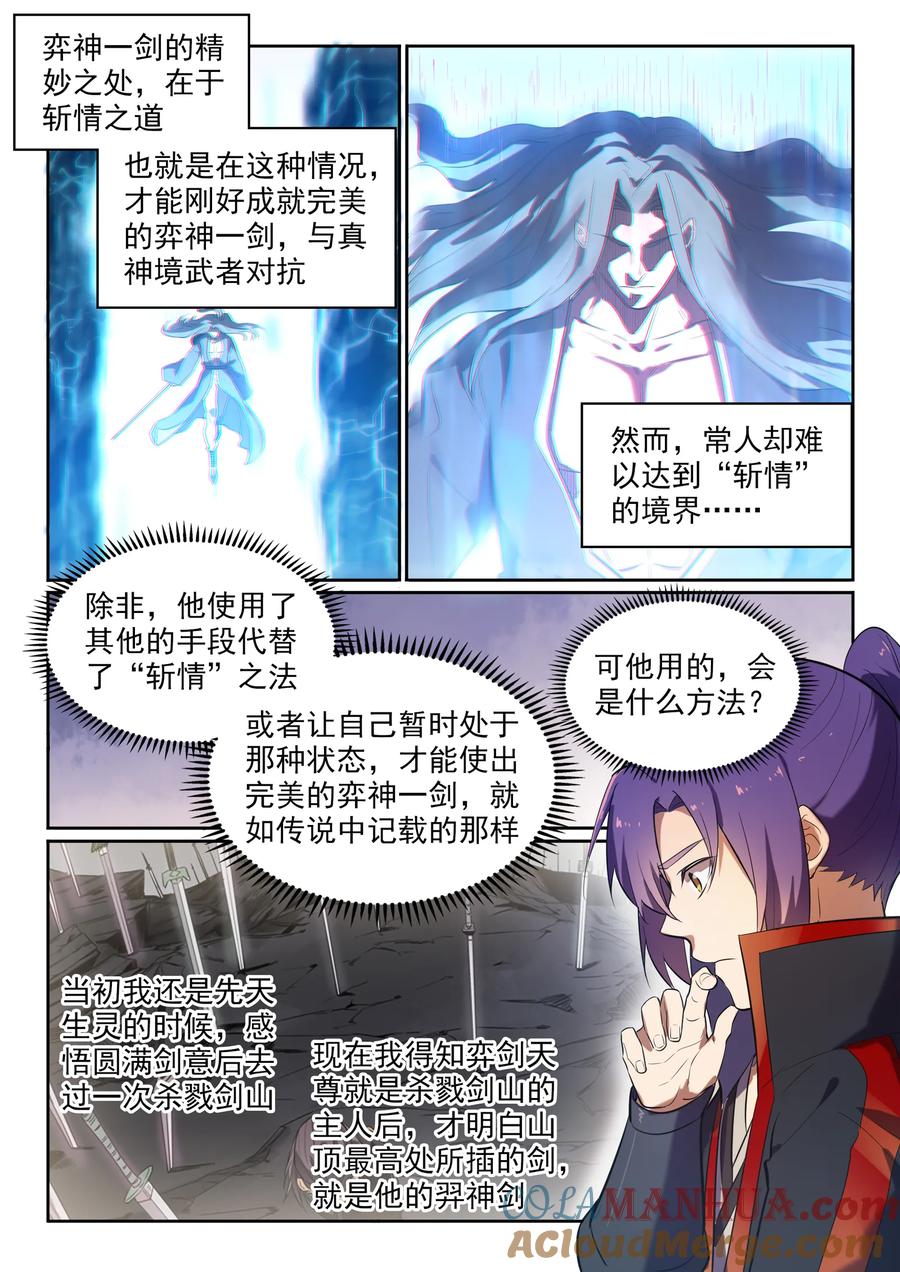 百炼成神 第537回 门庭若市 第5页