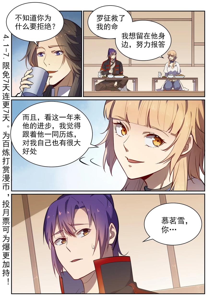 百炼成神 第537回 门庭若市 第2页