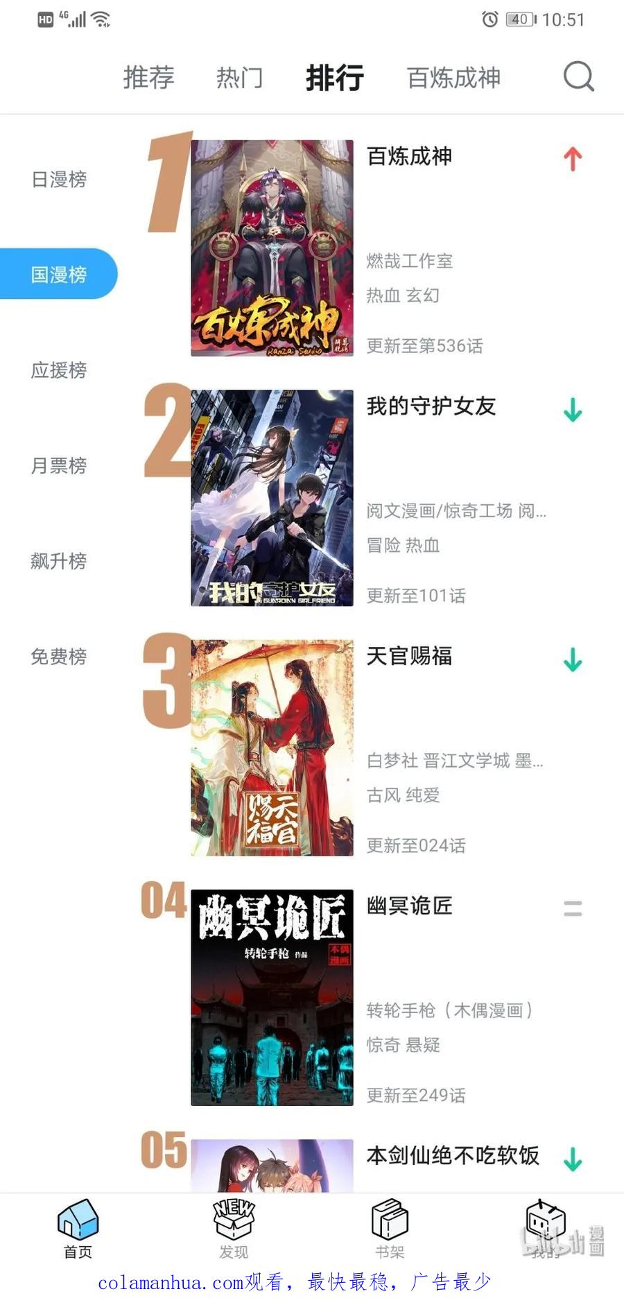 百炼成神 第537回 门庭若市 第18页