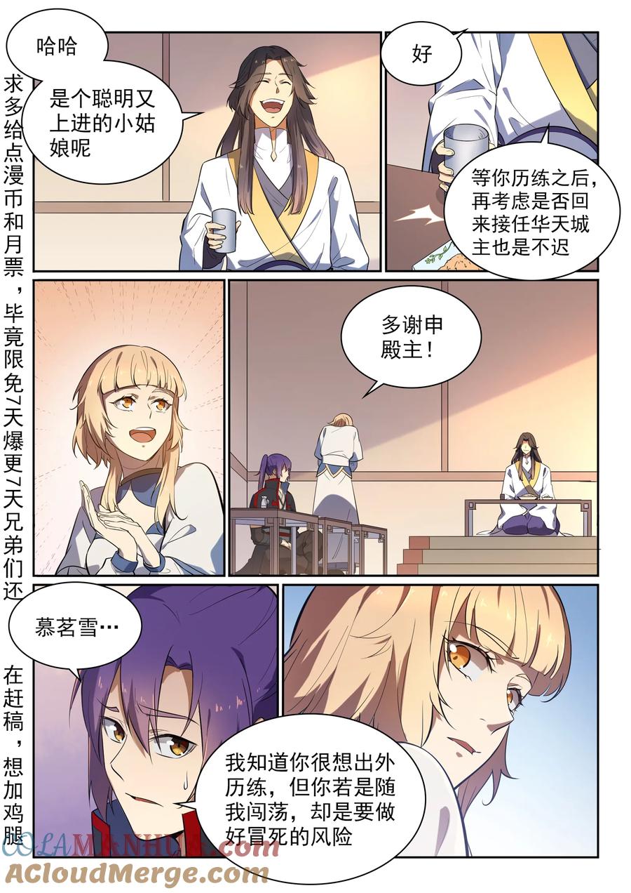 百炼成神 第537回 门庭若市 第3页