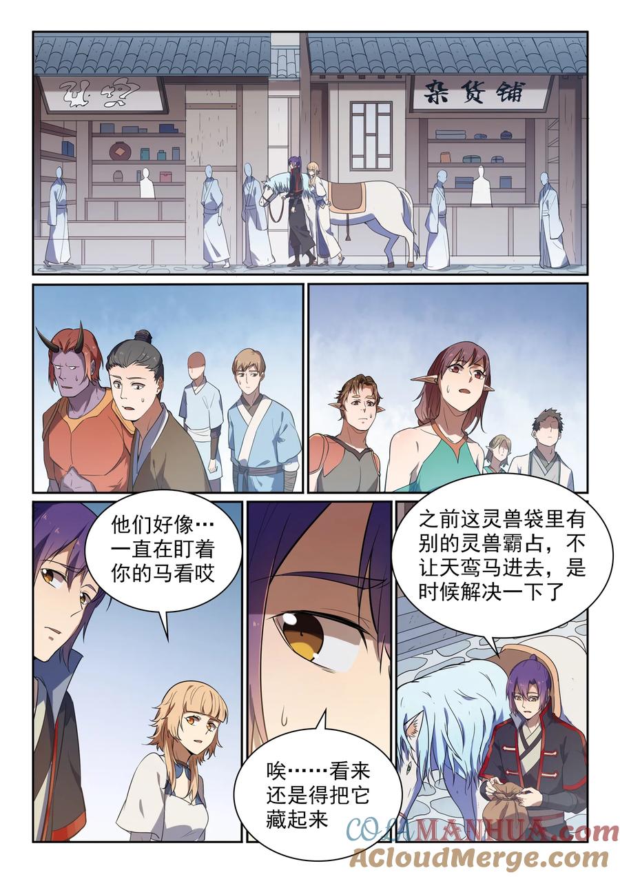 百炼成神 第537回 门庭若市 第11页