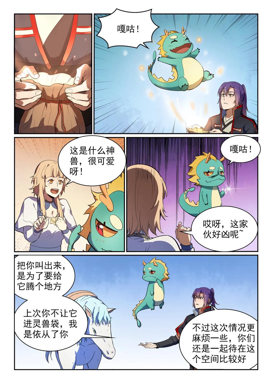 百炼成神 第537回 门庭若市 第12页