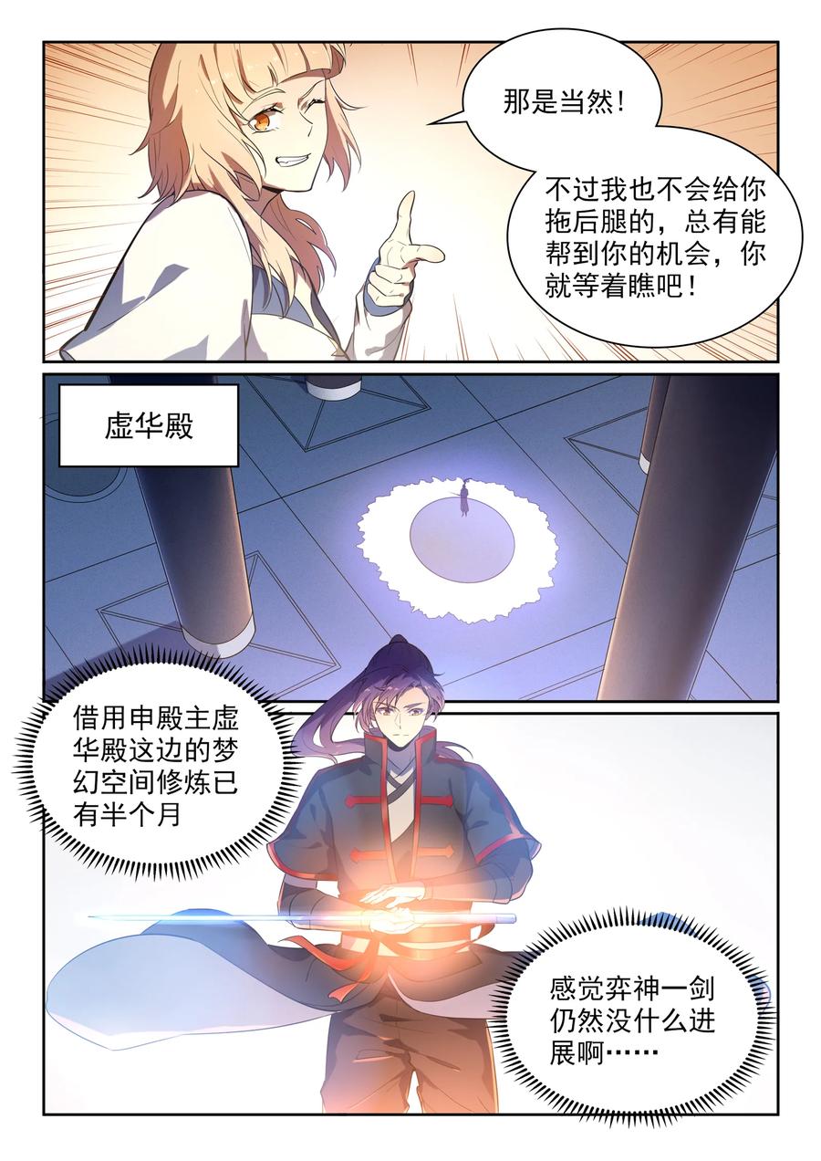 百炼成神 第537回 门庭若市 第4页