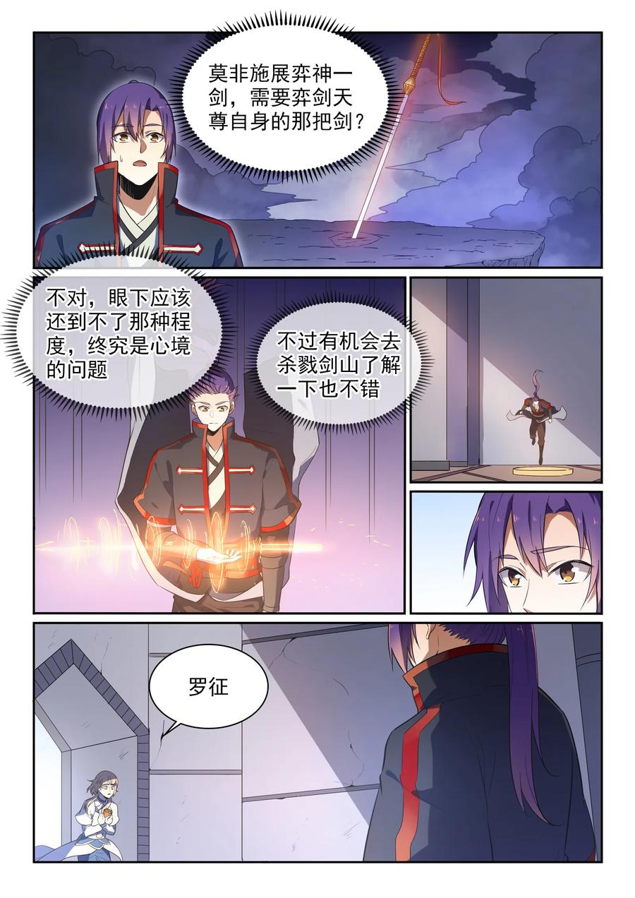 百炼成神 第537回 门庭若市 第6页