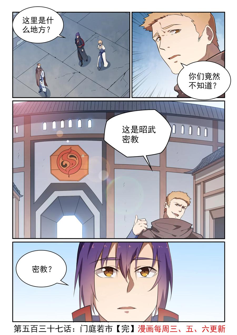 百炼成神 第537回 门庭若市 第16页