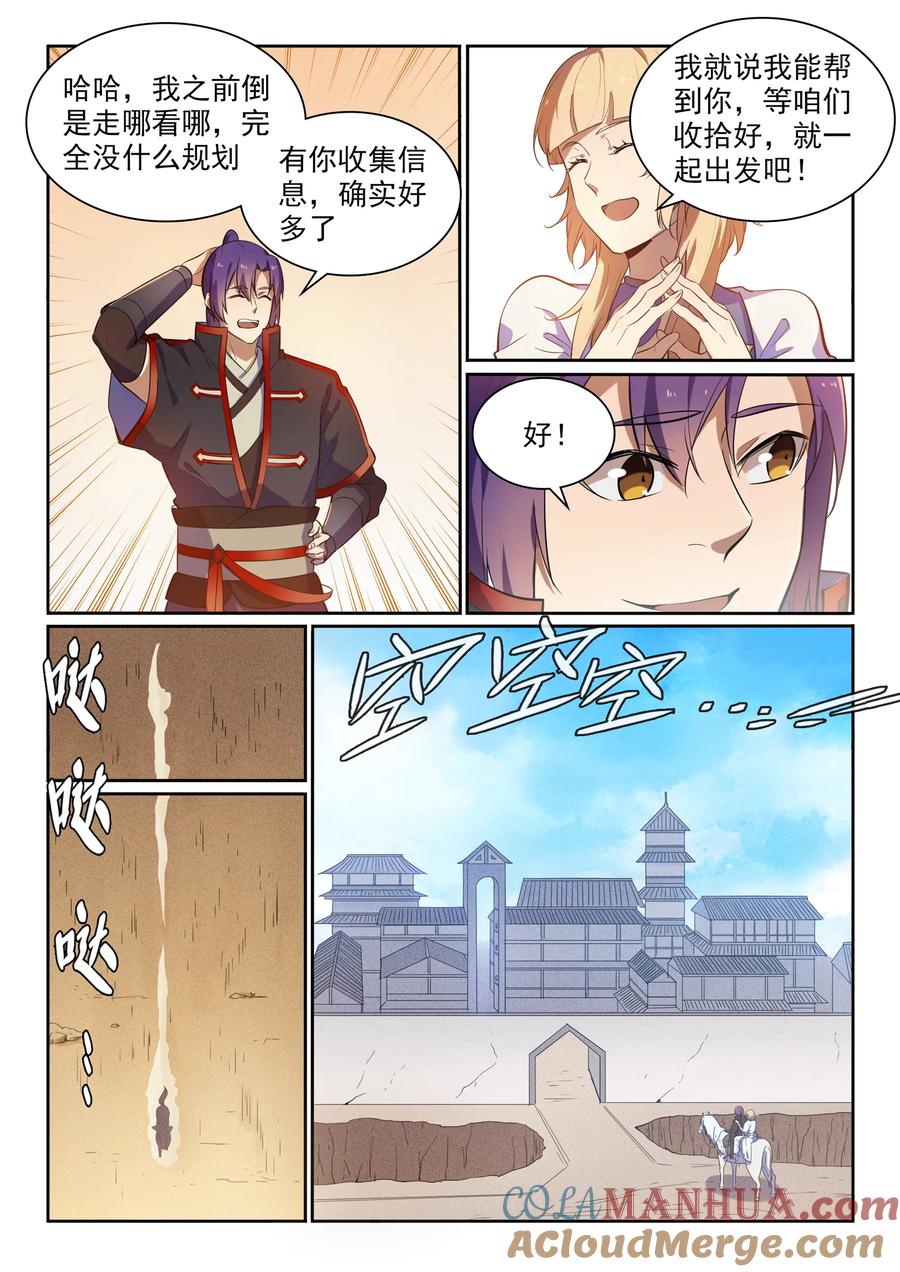 百炼成神 第537回 门庭若市 第9页