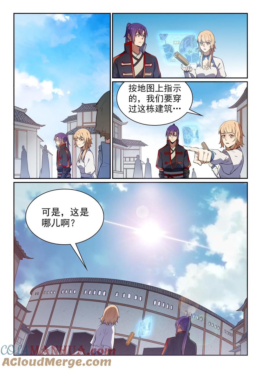 百炼成神 第537回 门庭若市 第15页