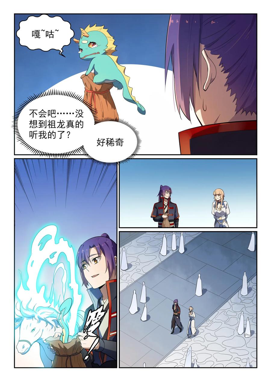 百炼成神 第537回 门庭若市 第14页