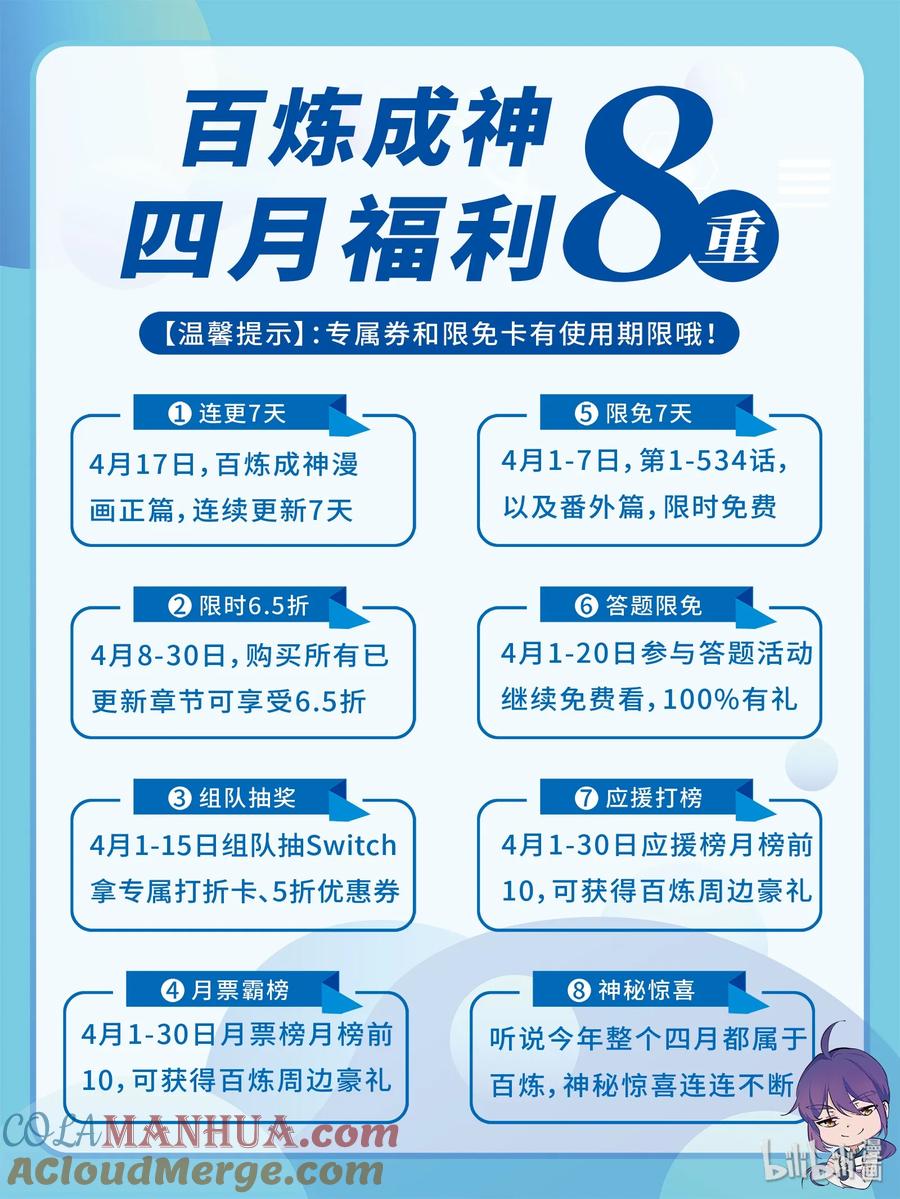百炼成神 第537回 门庭若市 第17页