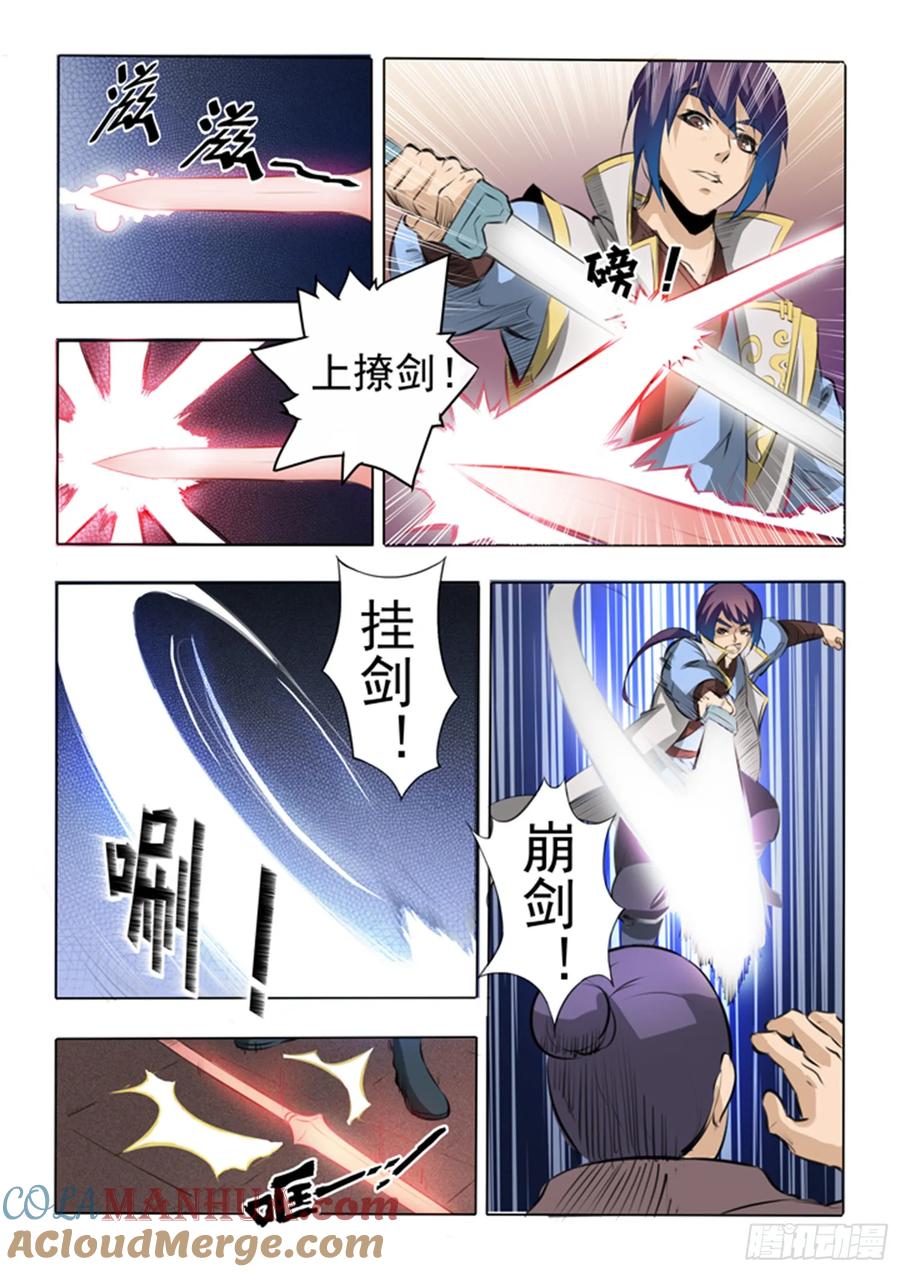 百炼成神 第52回 七星剑光台 第3页