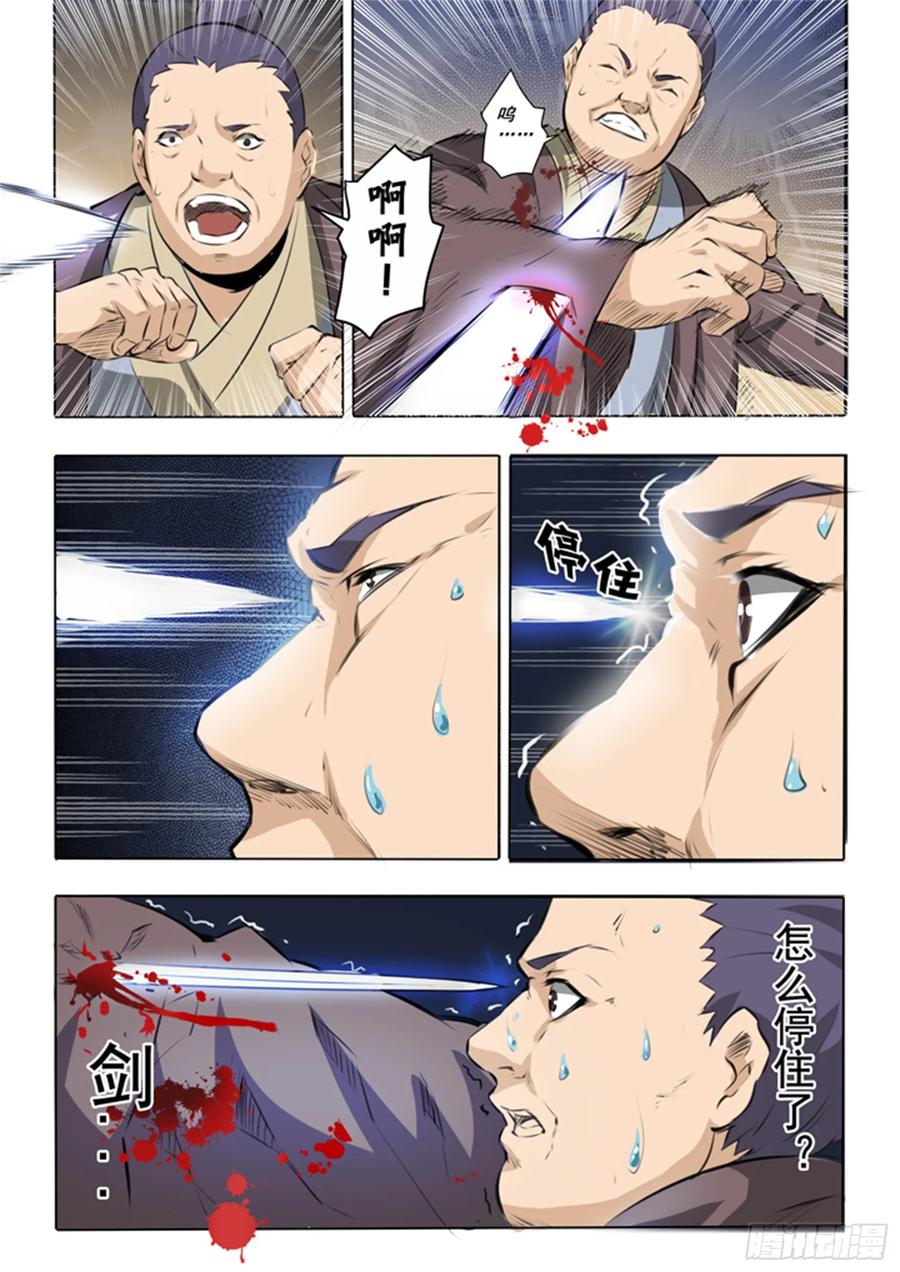 百炼成神 第52回 七星剑光台 第4页