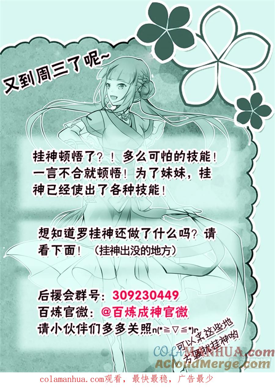 百炼成神 第52回 七星剑光台 第17页
