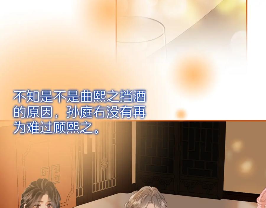 顾小姐和曲小姐 第54话 孙庭右的邀约 第7页
