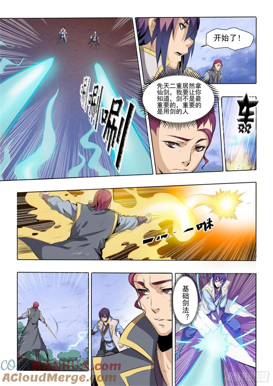 百炼成神 第52回 七星剑光台 第9页