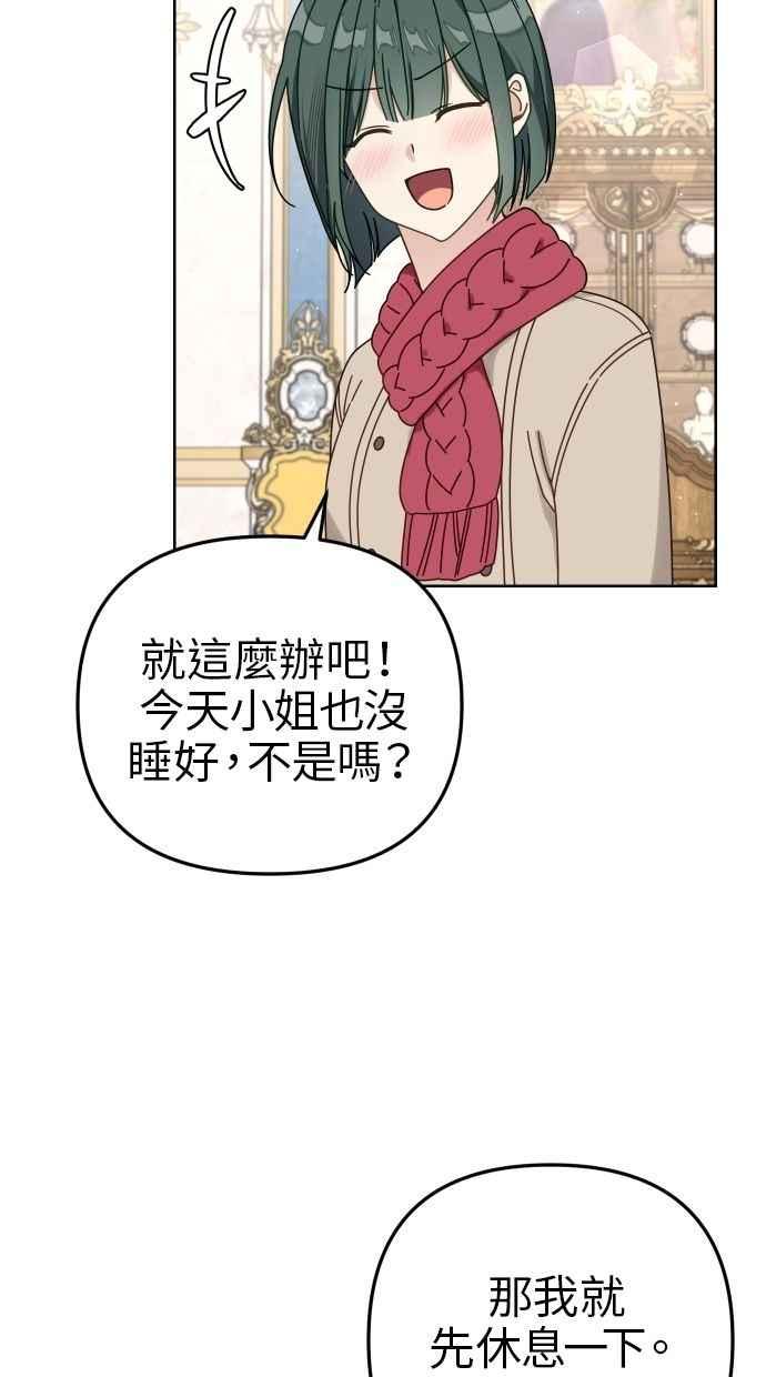 《我的婆家很爱我》第55话 第53页