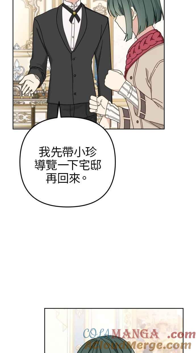 《我的婆家很爱我》第55话 第52页