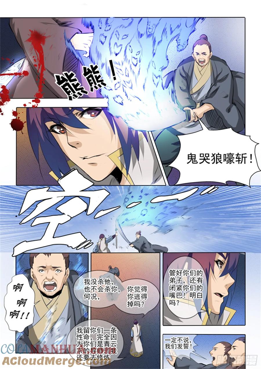 百炼成神 第52回 七星剑光台 第5页