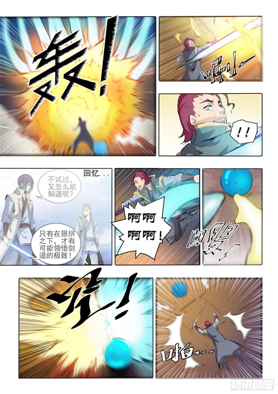 百炼成神 第52回 七星剑光台 第12页