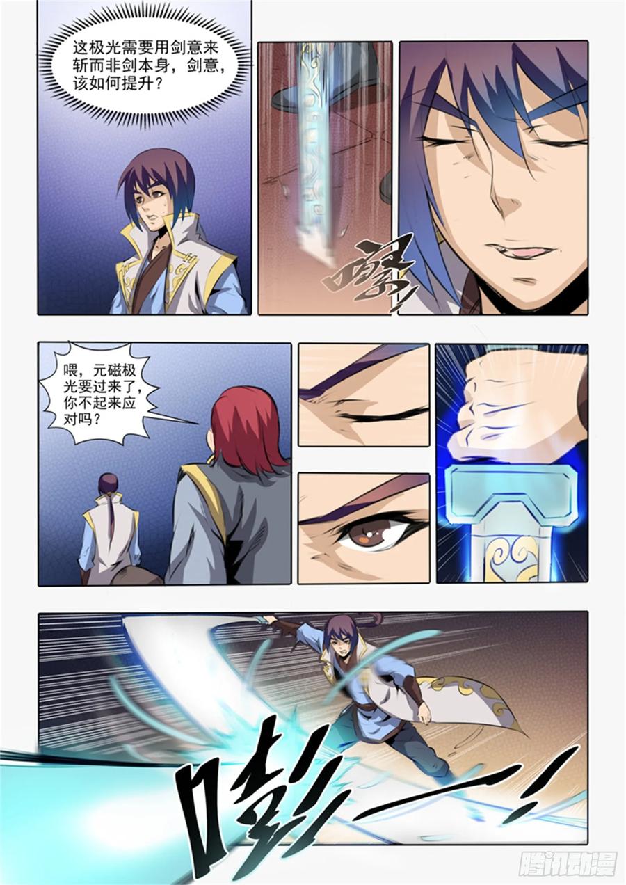 百炼成神 第52回 七星剑光台 第14页
