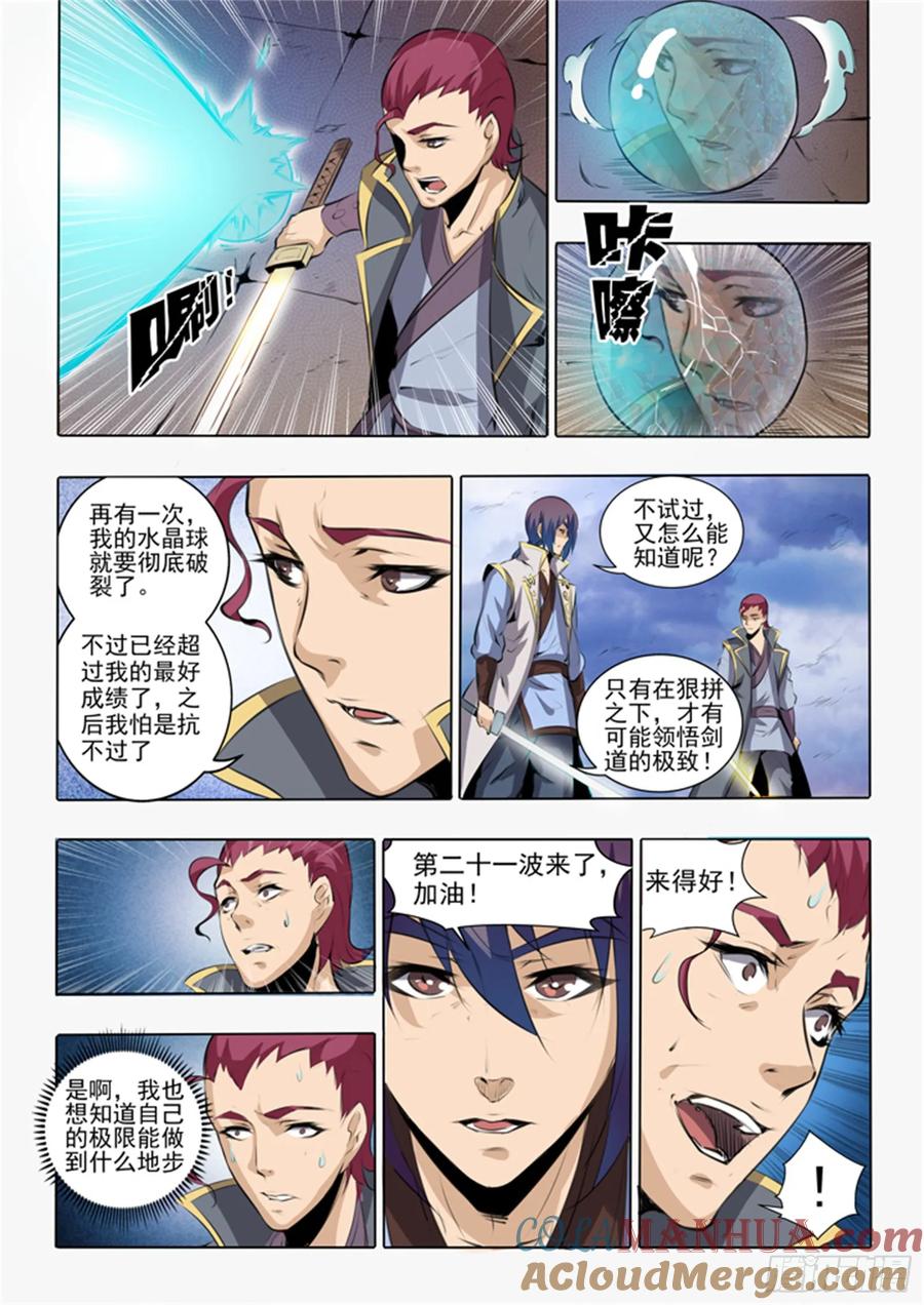 百炼成神 第52回 七星剑光台 第11页