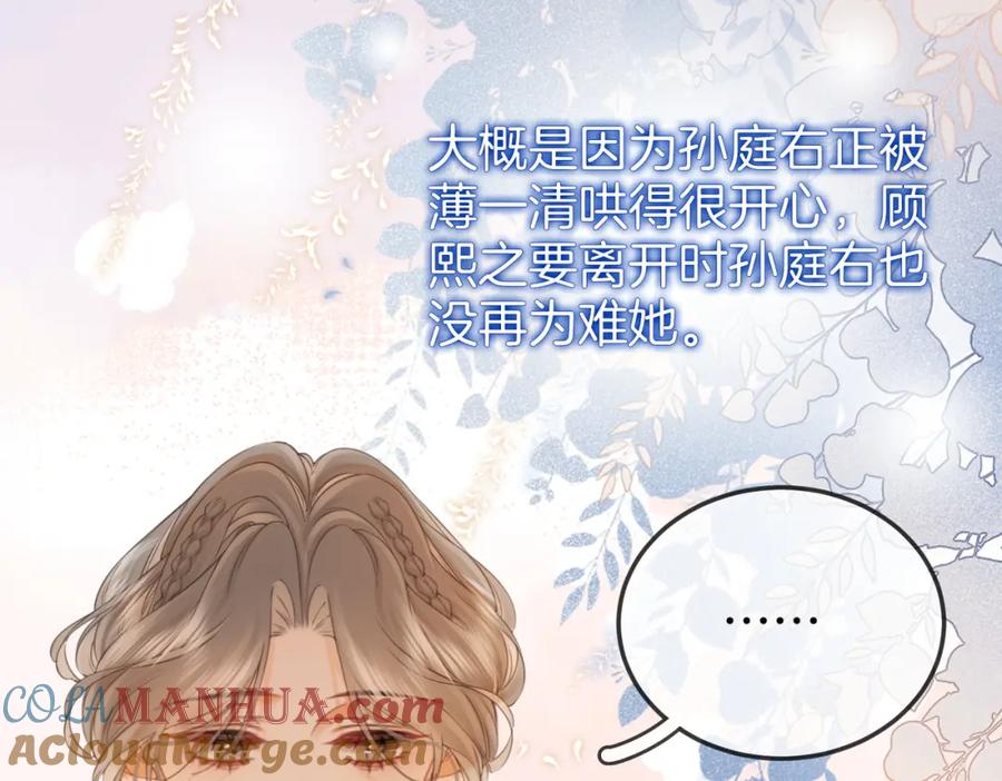 顾小姐和曲小姐 第54话 孙庭右的邀约 第13页