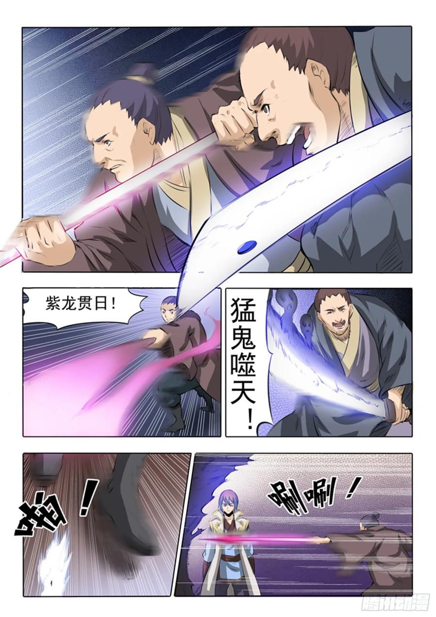百炼成神 第52回 七星剑光台 第2页