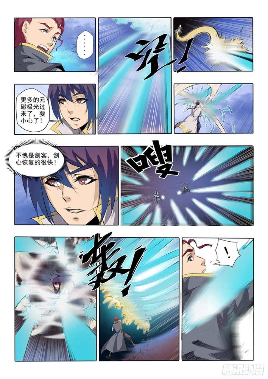 百炼成神 第52回 七星剑光台 第10页