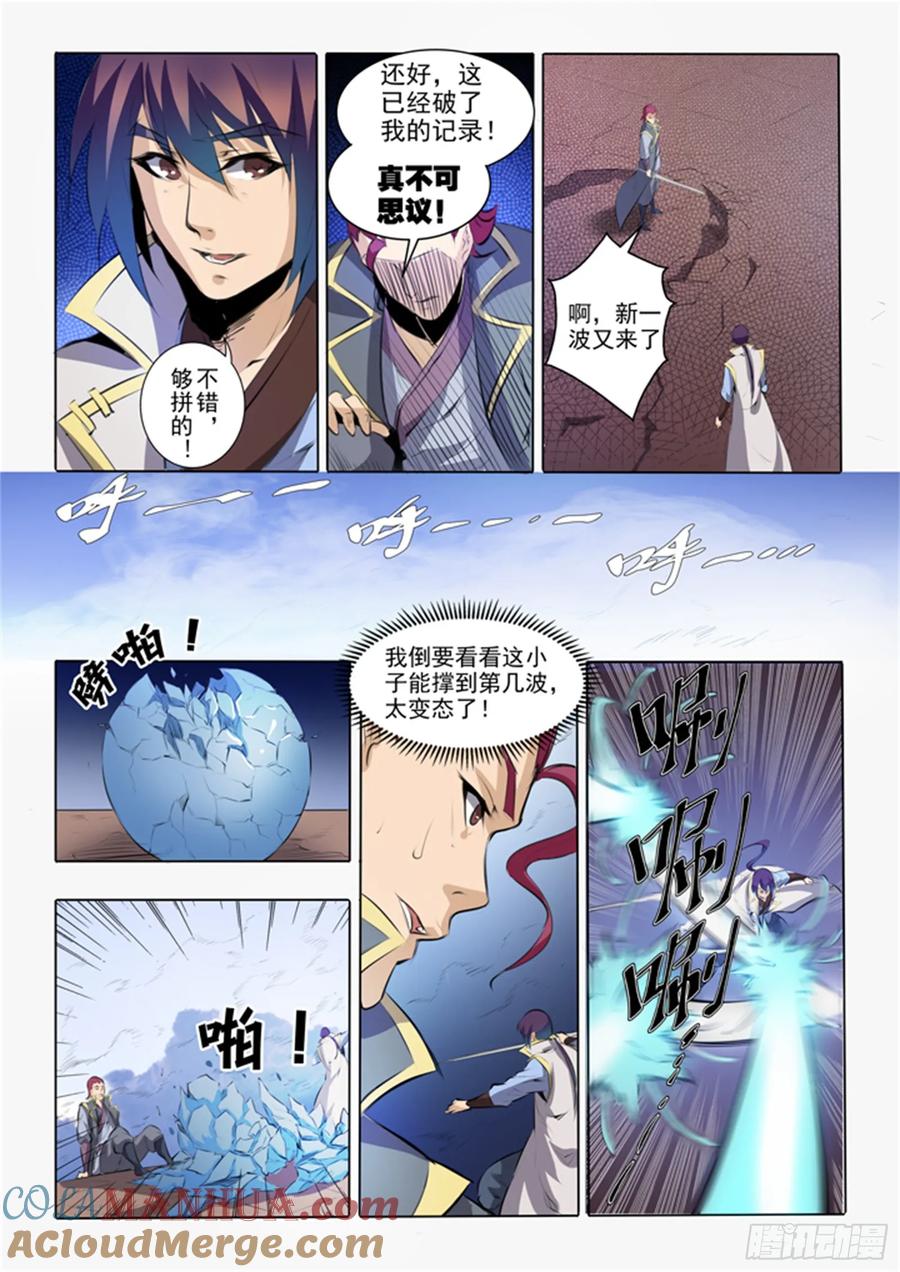 百炼成神 第52回 七星剑光台 第13页