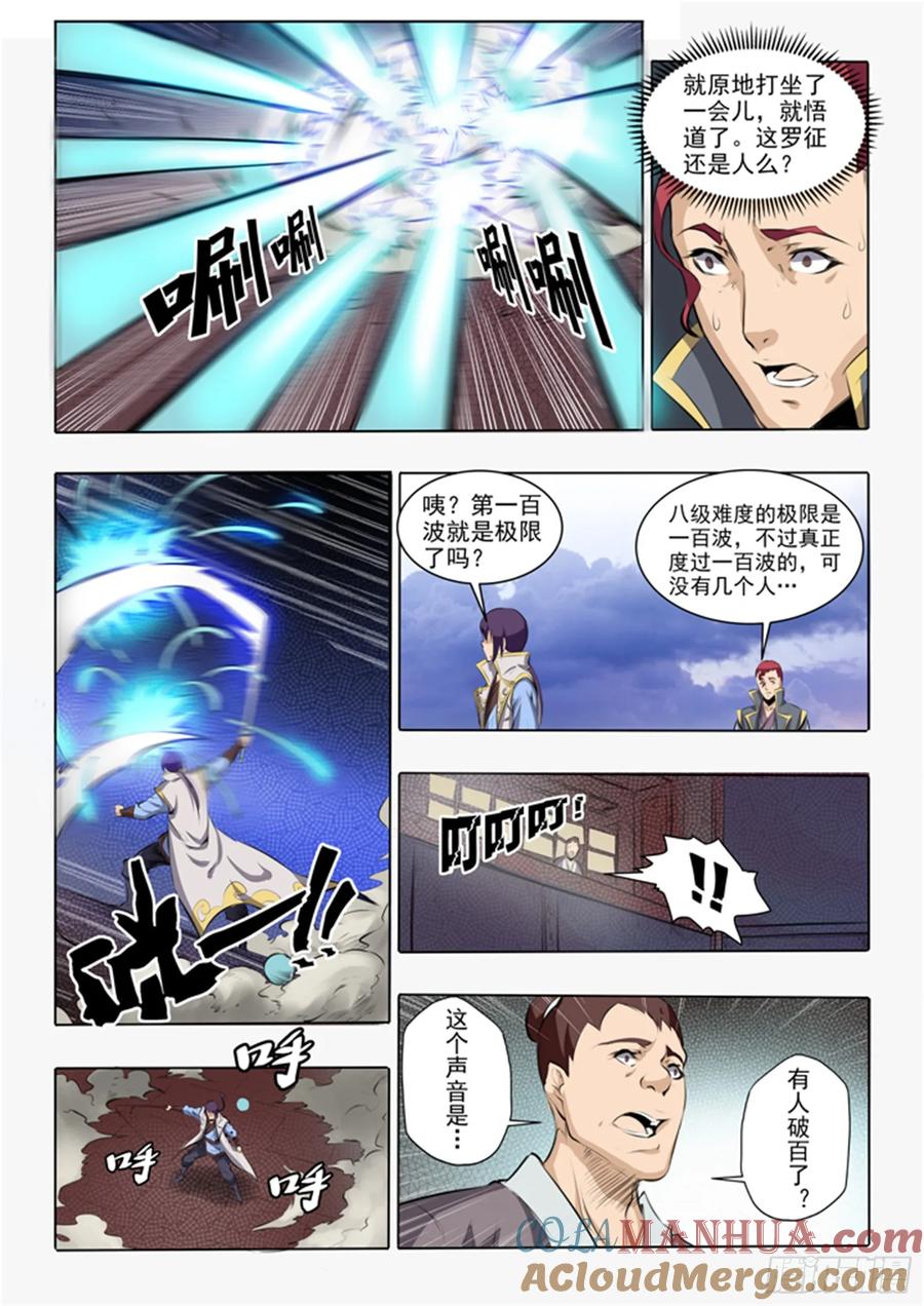 百炼成神 第52回 七星剑光台 第15页