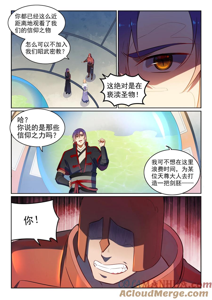 百炼成神 第538回 釜底抽薪 第9页