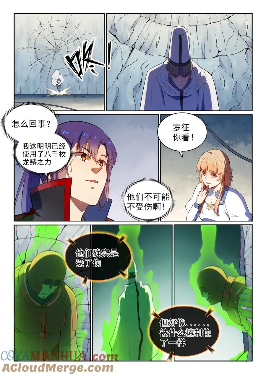 百炼成神 第538回 釜底抽薪 第13页