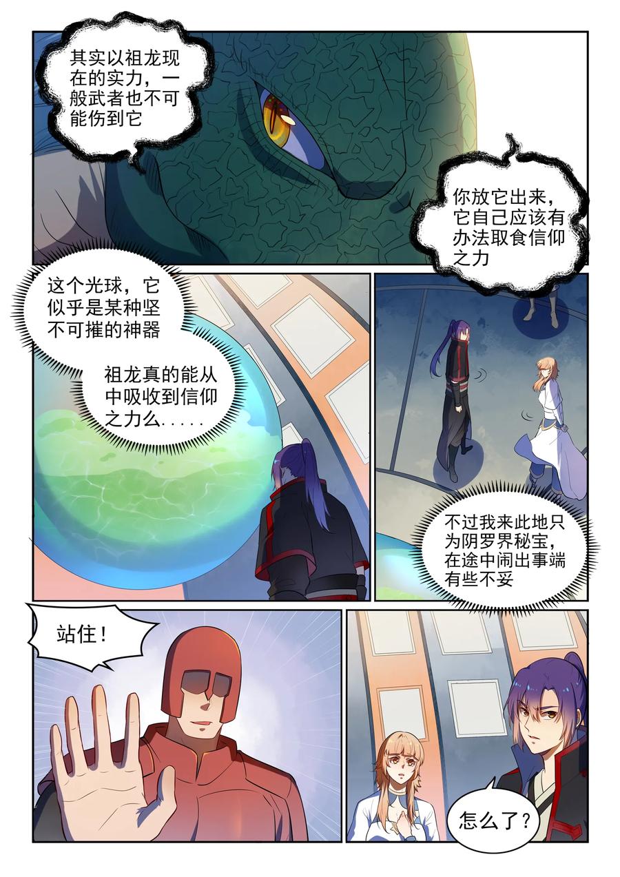 百炼成神 第538回 釜底抽薪 第8页