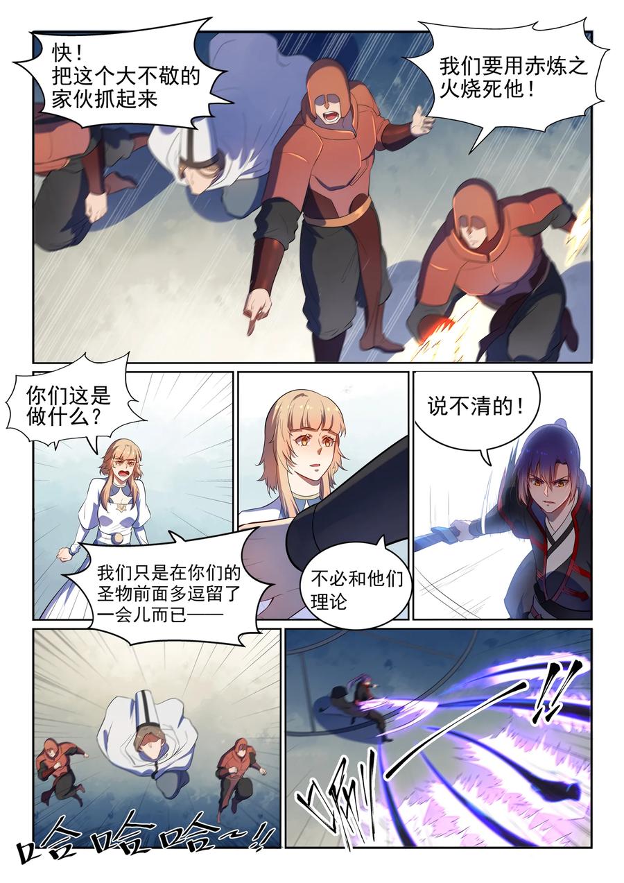 百炼成神 第538回 釜底抽薪 第10页
