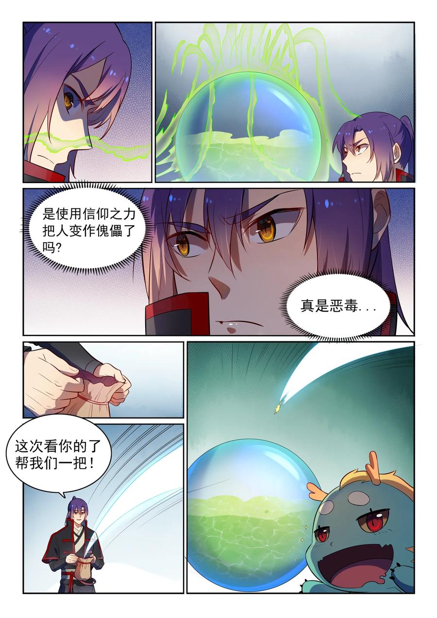 百炼成神 第538回 釜底抽薪 第14页