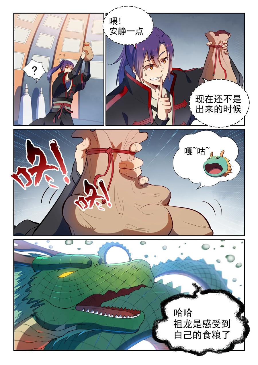 百炼成神 第538回 釜底抽薪 第6页