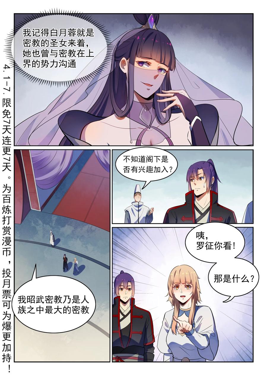 百炼成神 第538回 釜底抽薪 第2页