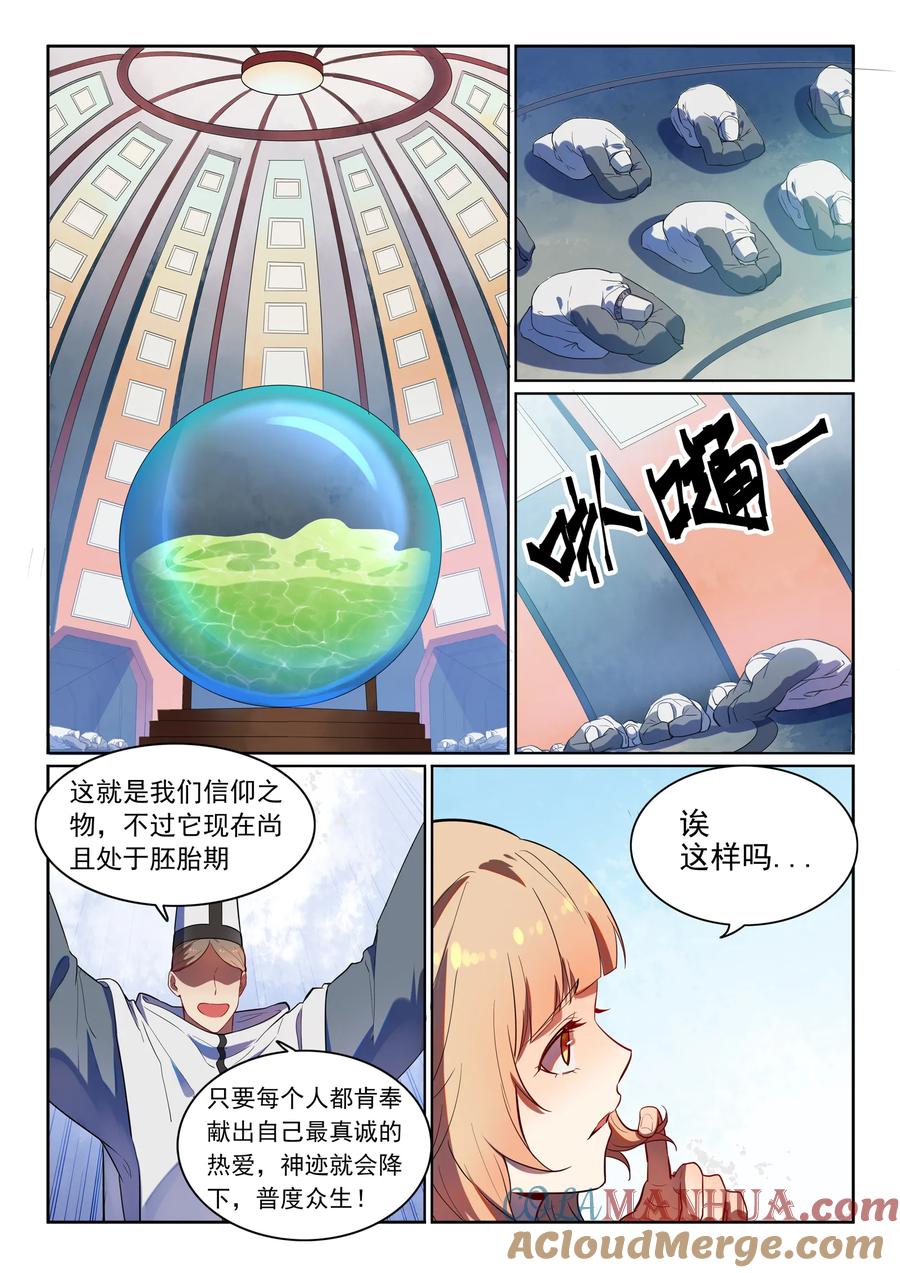 百炼成神 第538回 釜底抽薪 第3页