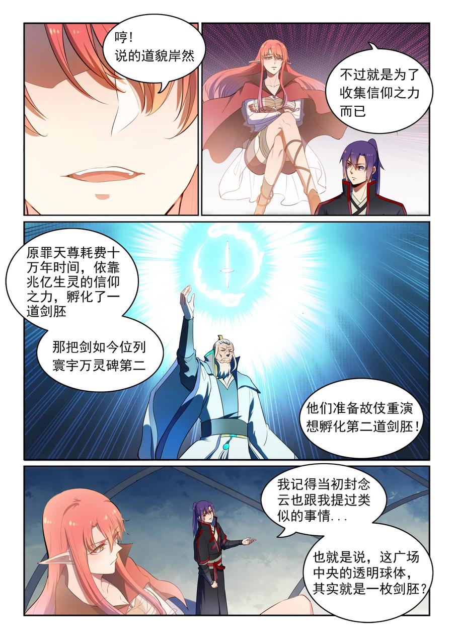 百炼成神 第538回 釜底抽薪 第4页
