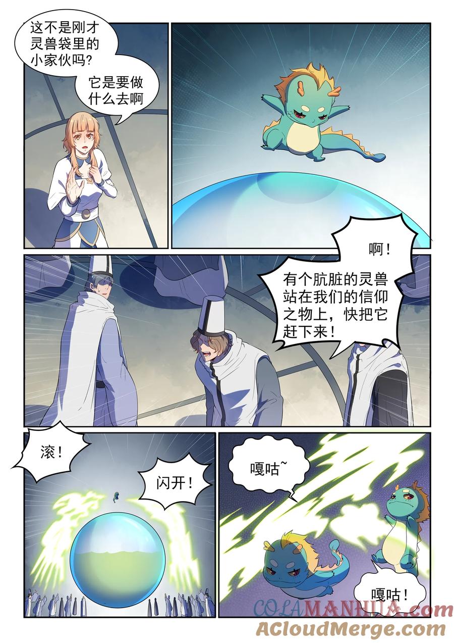百炼成神 第538回 釜底抽薪 第15页