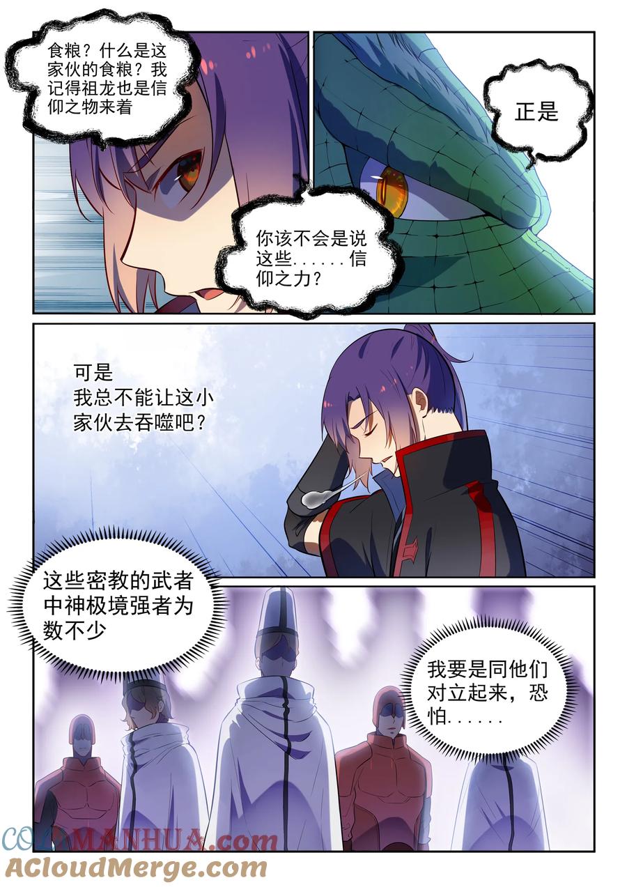 百炼成神 第538回 釜底抽薪 第7页