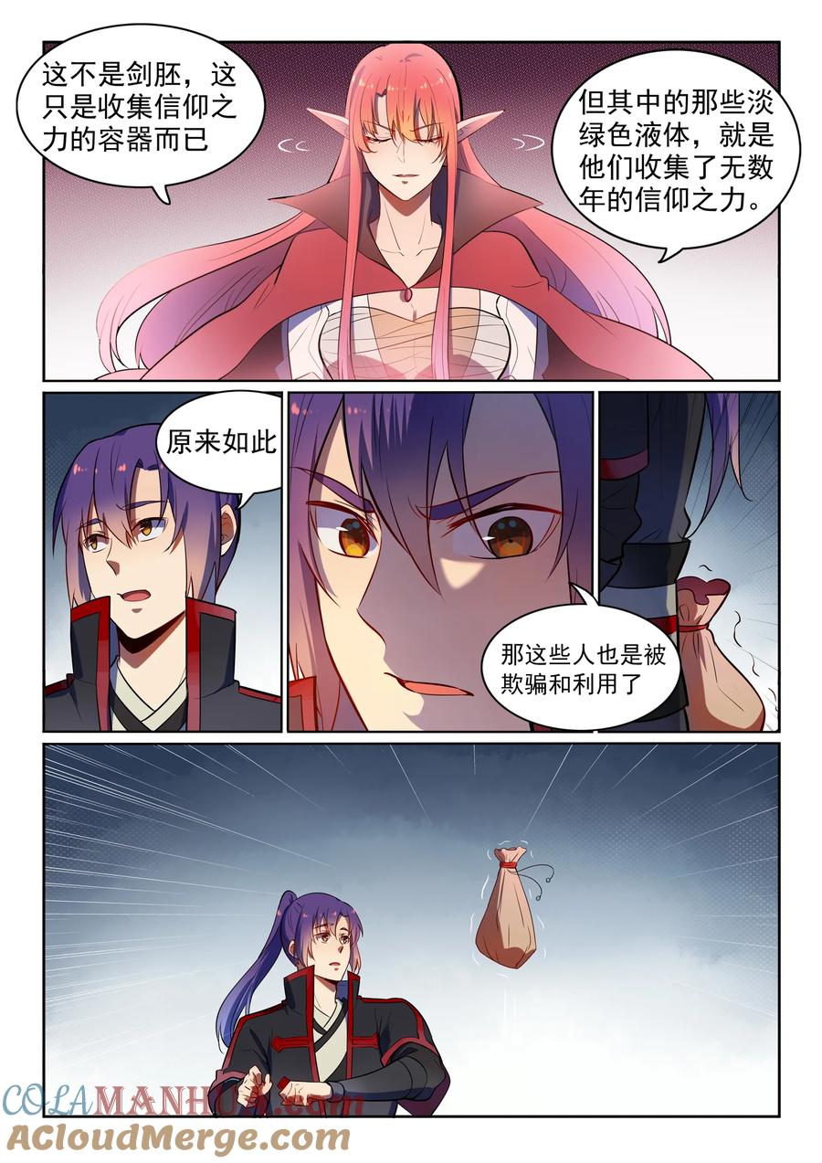百炼成神 第538回 釜底抽薪 第5页