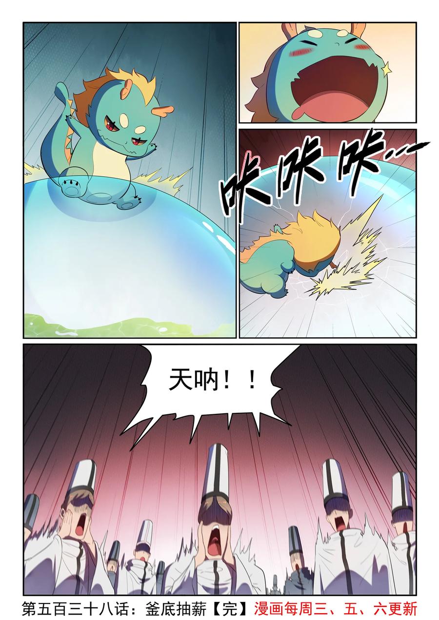 百炼成神 第538回 釜底抽薪 第16页