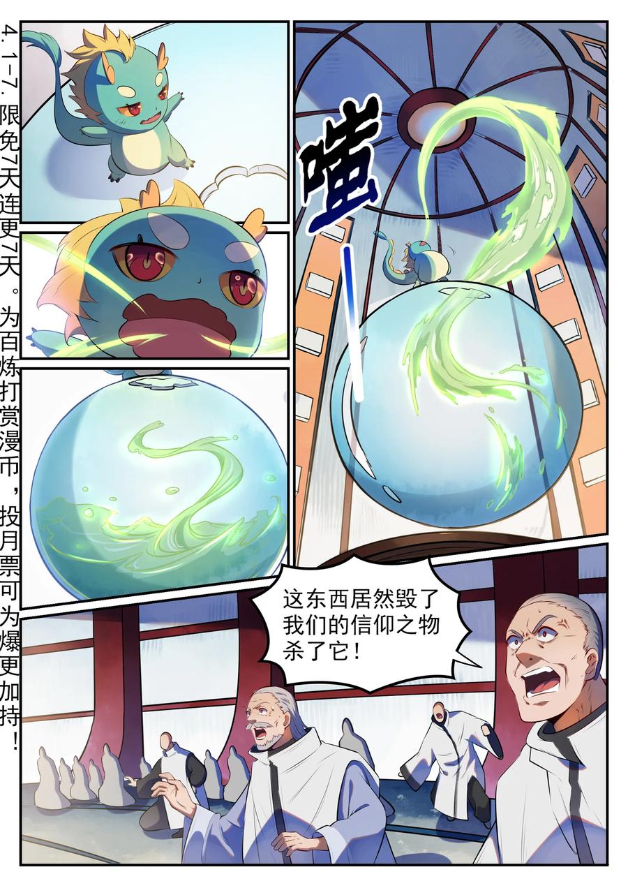 百炼成神 第539回 孤军深入 第2页