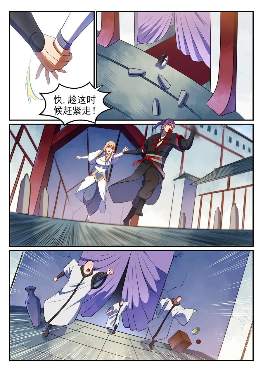 百炼成神 第539回 孤军深入 第4页