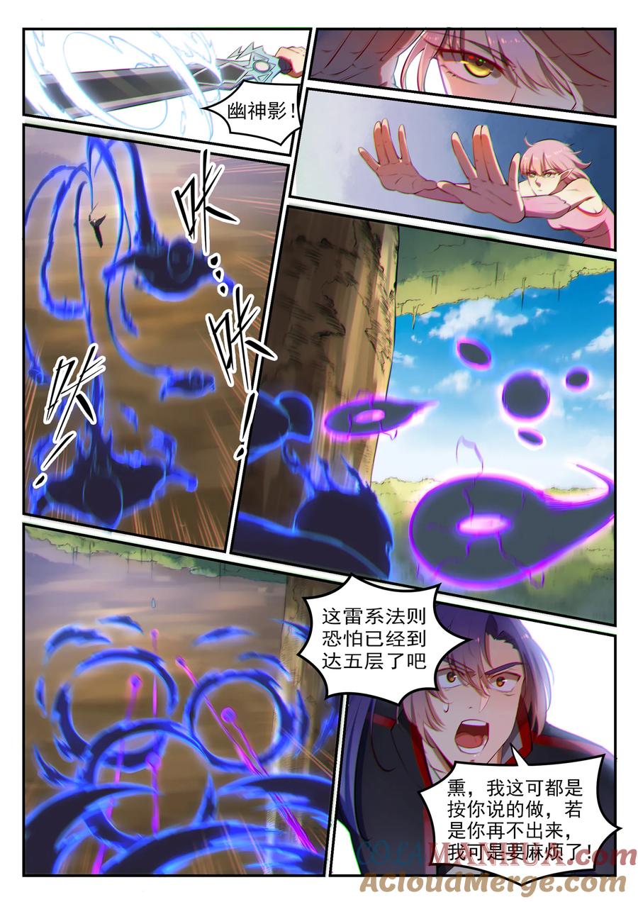 百炼成神 第539回 孤军深入 第13页