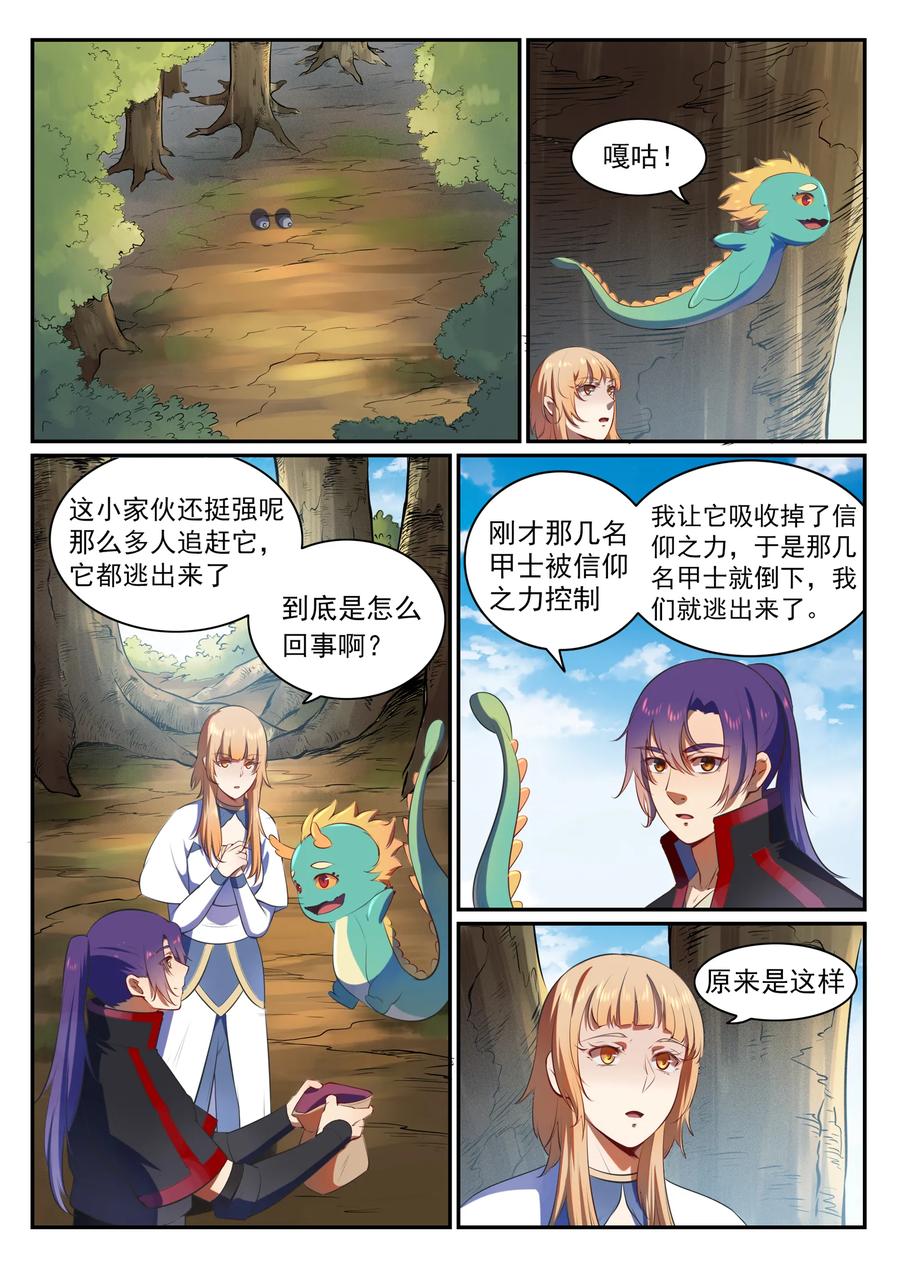 百炼成神 第539回 孤军深入 第6页